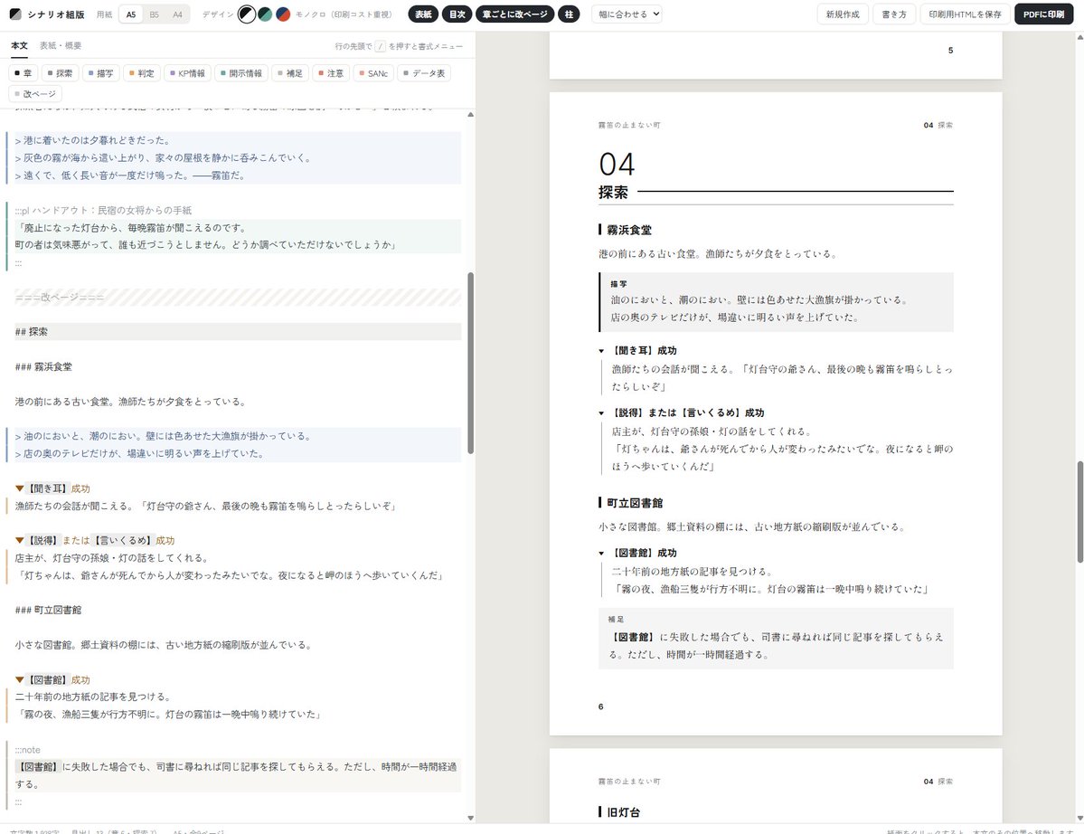 tsukuyomi_non's tweet photo. 【無料配布】
自分用にシナリオ作成サイトを作ったよ～！
綺麗にフォーマットしたい時とかに使ってね！

https://t.co/io8Nia9B9z

#クトゥルフ神話TRPG
#便利ツール https://t.co/SnnmbNWpFO