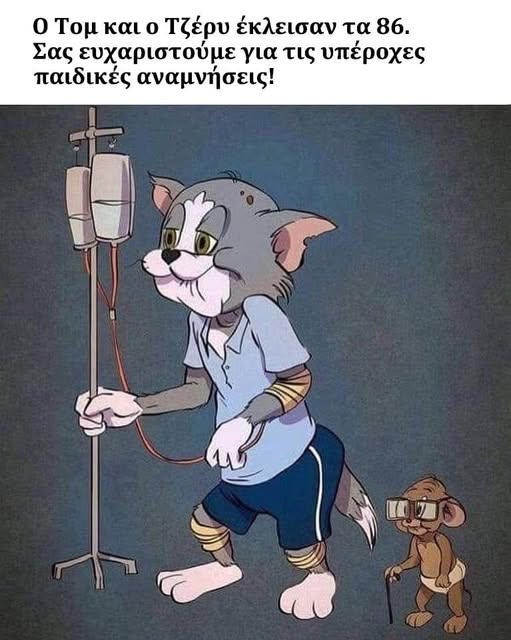 nikos_villiotis's tweet photo. Σκέφτηκα να μη τ΄ανεβάσω, αλλά είμαι πιο...μικρός!!😹 https://t.co/NGwGFi0YS0