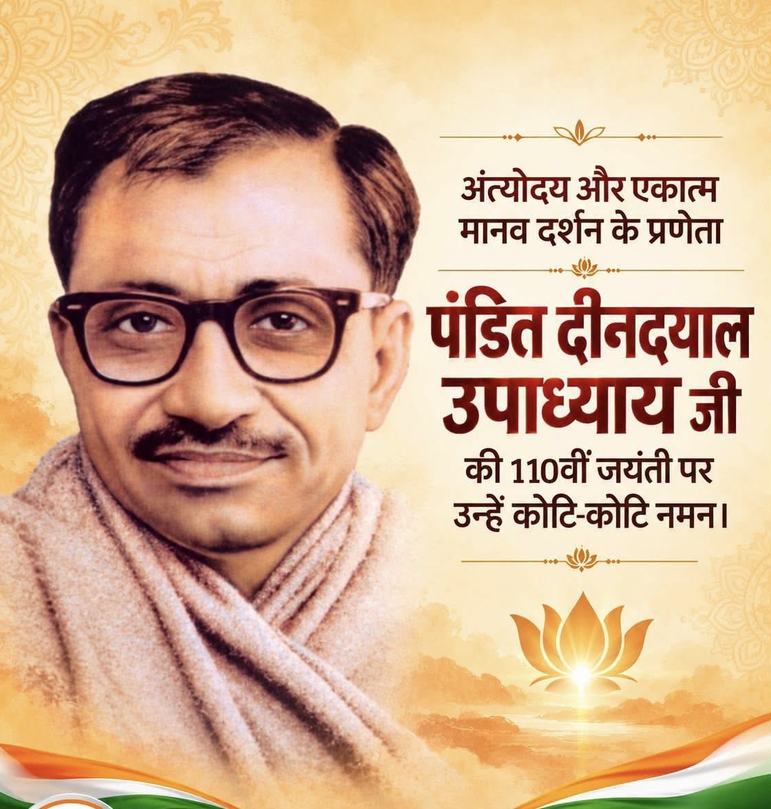 Rj1Danny's tweet photo. प्रखर राष्ट्रवादी एवं महान विचारक, हमारे पथ प्रदर्शक पंडित दीनदयाल उपाध्याय जी की जयंती पर कोटि कोटि नमन। 💐🪷

@BJP4India 
@BJP4MP 
@BJPLive https://t.co/v1u0WTpNVl
