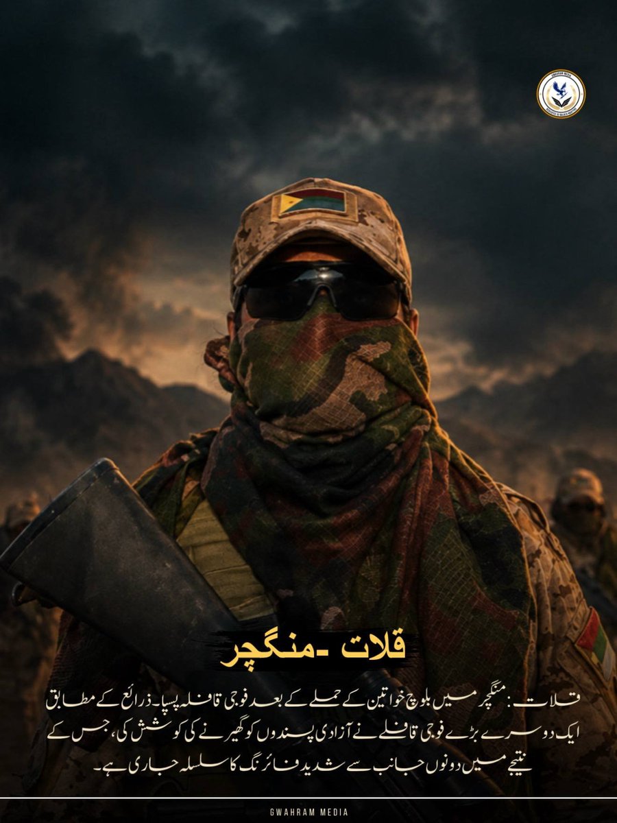 PashtunEldres's tweet photo. قلات: منگچر میں بلوچ خواتین کے حملے کے بعد فوجی قافلہ پسپا۔ ذرائع کے مطابق ایک دوسرے بڑے فوجی قافلے نے آزادی پسندوں کو گھیرنے کی کوشش کی، جس کے نتیجے میں دونوں جانب سے شدید فائرنگ کا سلسلہ جاری ہے۔
#KarimaArmedAssaultDivision #Kaad https://t.co/3MRtiKU3Mk