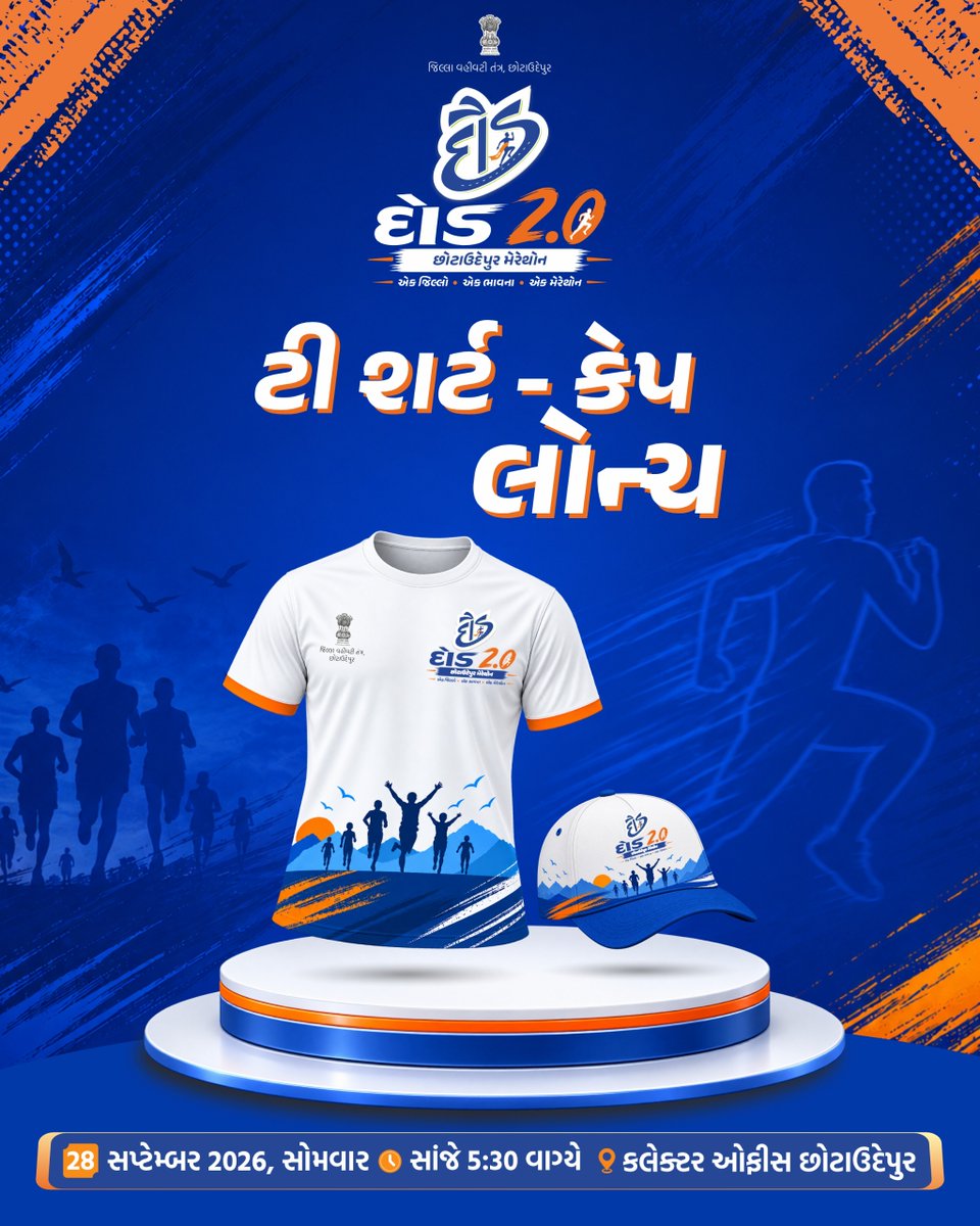 marathon_cu37's tweet photo. ๐ฝ เชฆเซเชก 2.0 โ เชเซเชเชพเชเชฆเซเชชเซเชฐ เชฎเซเชฐเซเชฅเซเชจเชจเซ T-Shirt เช
เชจเซ Cap เชฒเซเชจเซเชเชฟเชเช!
๐โโ๏ธเชฆเซเชก 2.0เชจเชพ เชเชคเซเชธเชพเชนเชจเซ เชฆเชฐเซเชถเชพเชตเชคเซ เช
เชงเชฟเชเซเชค T-Shirt เช
เชจเซ Capเชจเชพ เชฒเซเชจเซเชเชฟเชเช เชเชพเชฐเซเชฏเชเซเชฐเชฎเชฎเชพเช เชเซเชกเชพเช.
28 เชธเชชเซเชเซเชฎเซเชฌเชฐ 2026
เชธเชพเชเชเซ 5:30 เชตเชพเชเซเชฏเซ
เชเชฒเซเชเซเชเชฐ เชเชซเชฟเชธ, เชเซเชเชพเชเชฆเซเชชเซเชฐ
@CMOGuj @InfoGujarat @sanghaviharsh
#ChhotaUdepur #Daud2 #Marathon https://t.co/25YXnxb1sk