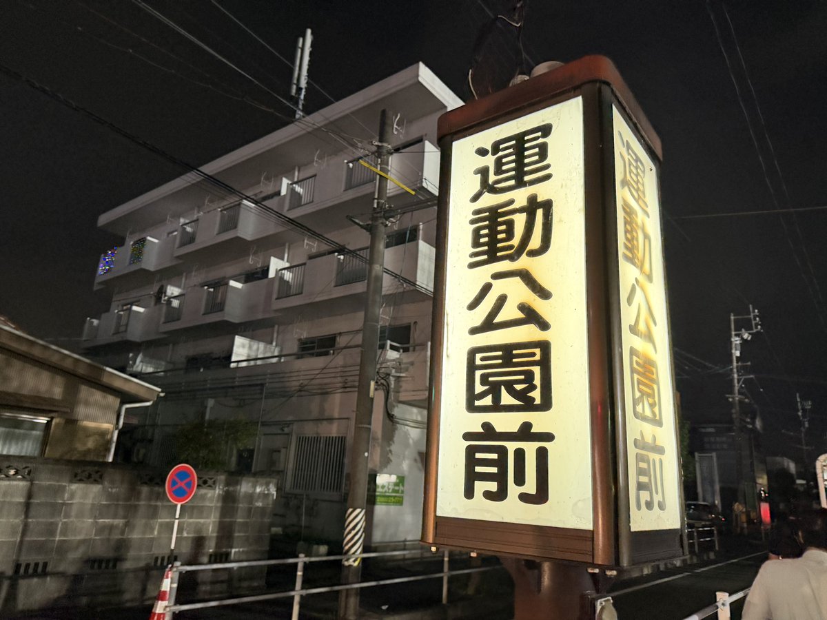 fogawa72's tweet photo. 豊橋市民球場（愛知県豊橋市）

路面電車の終着駅の一つである運動公園駅から降りてすぐにある球場。外野���は芝生で内野席等の設備も古いがスコアボードは改修されていて、NPBの試合も行われている。2014年にTBS系で放映されていたルーズヴェルトゲームのロケ地でも使われてました。

#野球場ドラフト https://t.co/qTzxM5TmXd