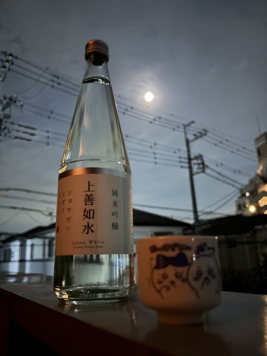 ryusei860's tweet photo. 中秋��名月間に合った！
この日の為に上善冷やしておいたので、ベランダ飲みでござる。 https://t.co/NLKdwBaz0B