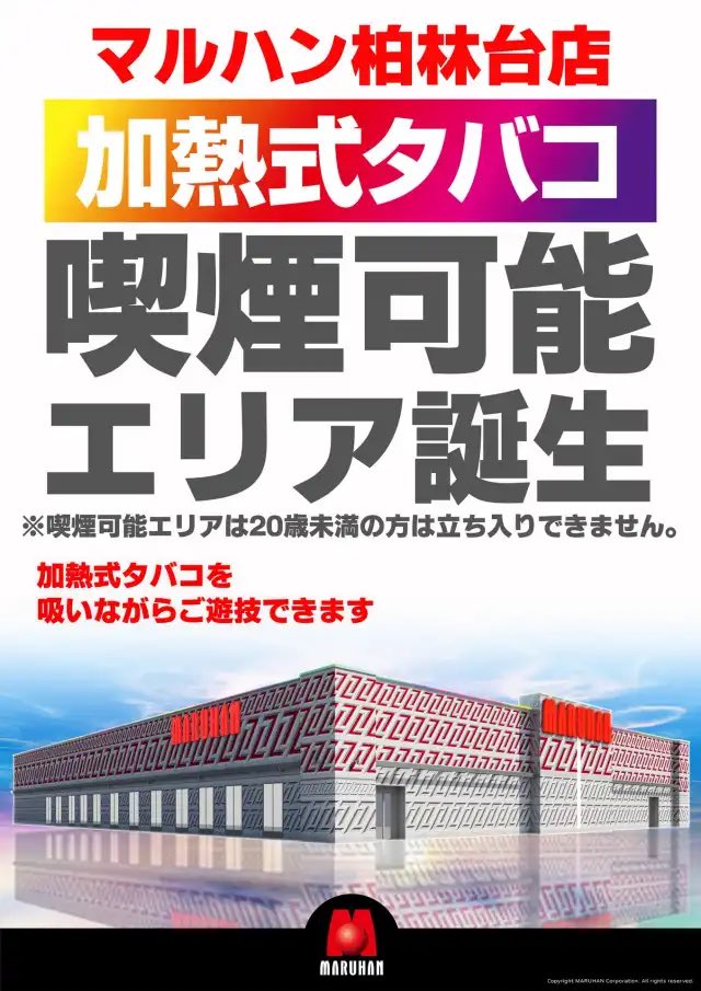 m_kamimaru's tweet photo. 【道内ユーザーの皆様へ】
マルハン柏林台を統括する
ブロック長とお話ししました。

うん、なるほどね。

道東エリア旗艦店の
プライドは如何に...😏

明日MPS取材入りますPR https://t.co/Gu9dsbR8nF