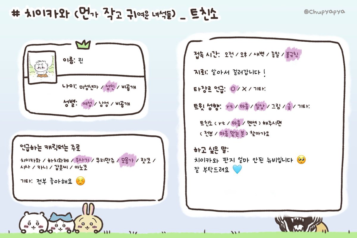 lin_0_6's tweet photo. #먼작귀_트친소 #치이카와_트친소 #ちいかわ 

치이카와 첫 트친소 올려봐요 ☺️.. 
모몽가, 우사기 오시 입니다 💜💛
서브컬처, 오프 좋아합니다 ໒꒰ྀི♡˵ᴗ͈ . ᴗ͈ ꒱ྀི১
잘 부탁드려요 ໒꒰ྀི⸝⸝´ ˘ `⸝⸝꒱ྀིა https://t.co/sxlbkAOCKU