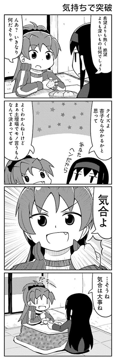 mangatimekirara's tweet photo. 【あの魔法少女たちが家族だったら】
希望よりも熱く 絶望よりも深いもの
#まどかマギカ https://t.co/1e6t8C6ZLd