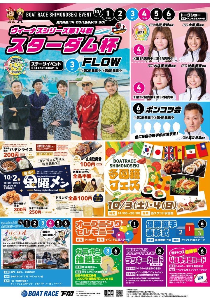 night_boat_race's tweet photo. ／
10/1(木)より、#BR下関 で🚤
#ヴィーナスシリーズ第14戦スターダム杯 開催❗️
＼

開催を記念し✨
【本レース＆コラボ7クオカード500円分】
2枚セットを20名様にプレゼント🎁

🎯応募方法（10/6まで）
・フォローとリポスト
・優勝選手を予想しリプライ

こちらもチェック⏬
https://t.co/s8jkxpWtvo https://t.co/gQXcyM5y8D