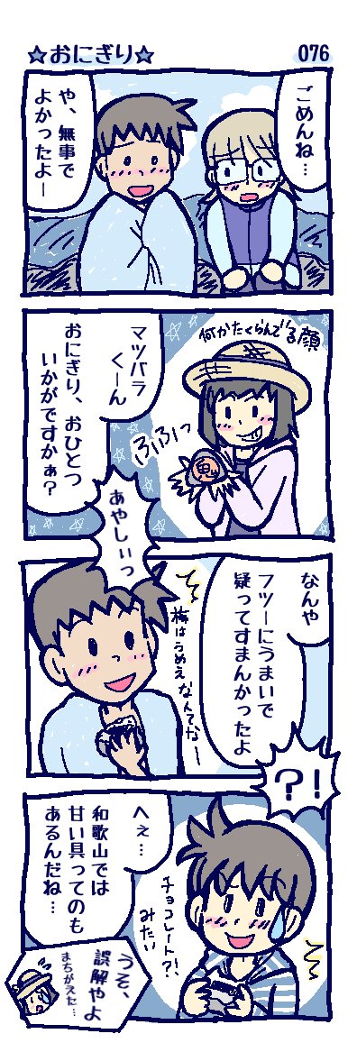 narutopping's tweet photo. 僕とコバヤシくんの二人旅♪
2日目☆【076-079】

夏休みの思い出を振り返るぞ☆

(リアルな夏休みは普通に仕事やぞ。。)
(海にも行ってないぞ。。や、1回行けた)

#オリジナル #4コマ #らくがき https://t.co/UYAsyQF80D