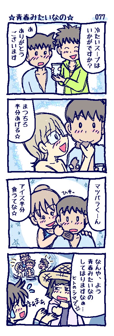 narutopping's tweet photo. 僕とコバヤシくんの二人旅♪
2日目☆【076-079】

夏休みの思い出を振り返るぞ☆

(リアルな夏休みは普通に仕事やぞ。。)
(海にも行ってないぞ。。や、1回行けた)

#オリジナル #4コマ #らくがき https://t.co/UYAsyQF80D