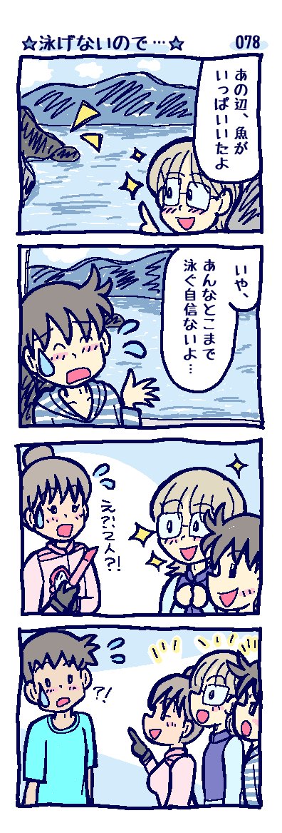 narutopping's tweet photo. 僕とコバヤシくんの二人旅♪
2日目☆【076-079】

夏休みの思い出を振り返るぞ☆

(リアルな夏休みは普通に仕事やぞ。。)
(海にも行ってないぞ。。や、1回行けた)

#オリジナル #4コマ #らくがき https://t.co/UYAsyQF80D