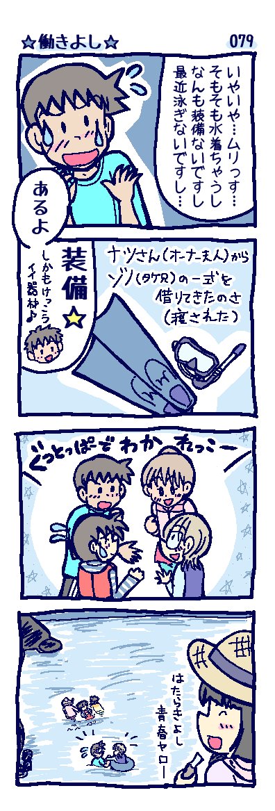 narutopping's tweet photo. 僕とコバヤシくんの二人旅♪
2日目☆【076-079】

夏休みの思い出を振り返るぞ☆

(リアルな夏休みは普通に仕事やぞ。。)
(海にも行ってないぞ。。や、1回行けた)

#オリジナル #4コマ #らくがき https://t.co/UYAsyQF80D