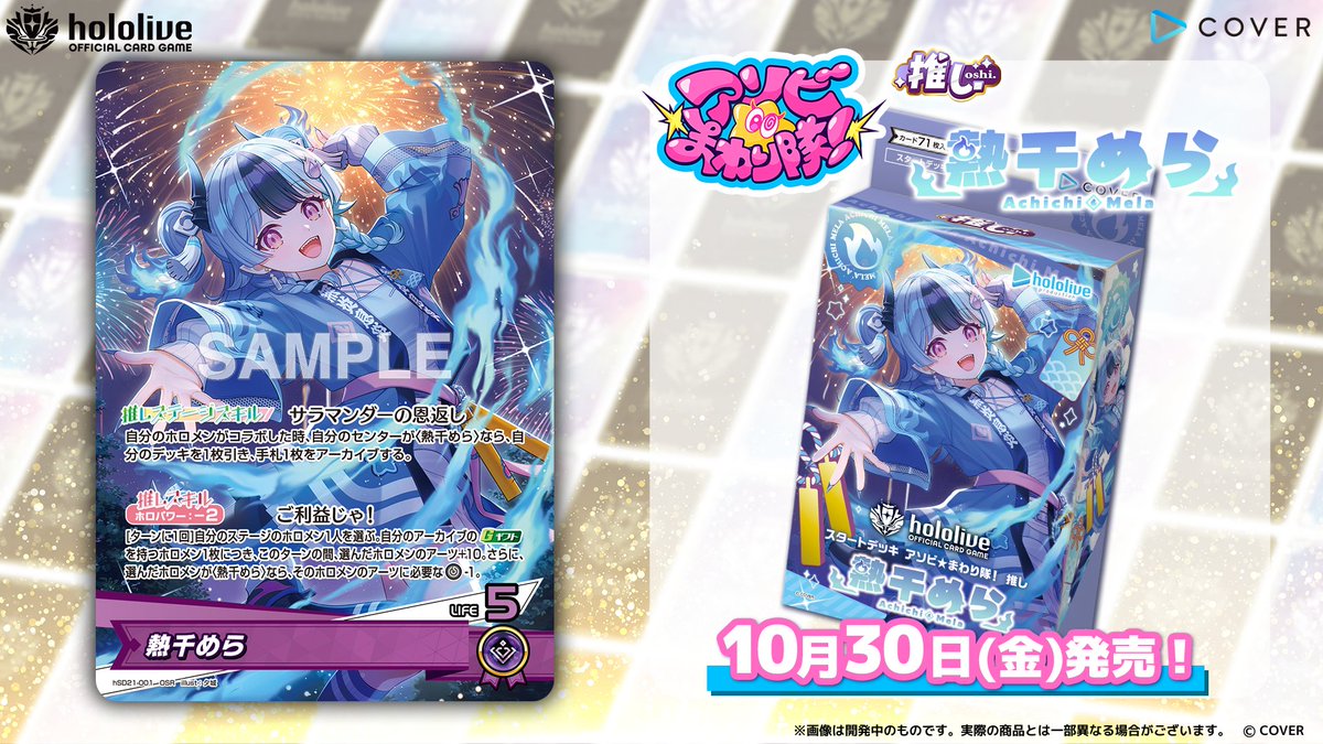 hololive_OCG's tweet photo. 【 #ホロカ カード紹介】
10月30日(金)発売の『スタートデッキ アソビ★まわり隊！ 推し 熱千めら』に収録するカードをご紹介！

今回は推しホロメンの〈熱千めら〉です！🧯

#ホロライブ 🌀#アソビまわり隊💥 #熱千めら https://t.co/HJmlwGFI0N