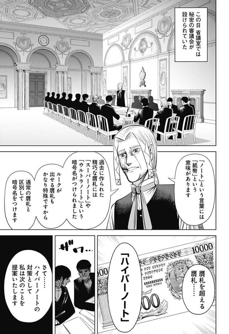 Yasuda9432's tweet photo. #名探偵コナン
因みに
『実際に鑑定不能な偽札が大量に出回ったらどうなるの？』
をテーマにした住吉九先生の漫画『ハイパーインフレーション』
お薦めです https://t.co/LY1YzLUoSE