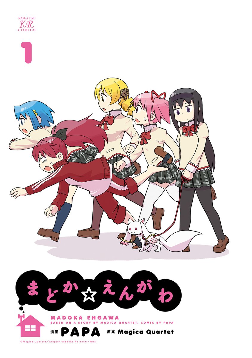 mangatimekirara's tweet photo. こちらの漫画は癒やし系『魔法少女まどか☆マギカ』4コマのPAPA先生『まどか☆えんがわ』でした！
杏子もほむらも可愛すぎる本作はこちらから👇
https://t.co/QaJXvDyWGq https://t.co/dcOogRyl8k