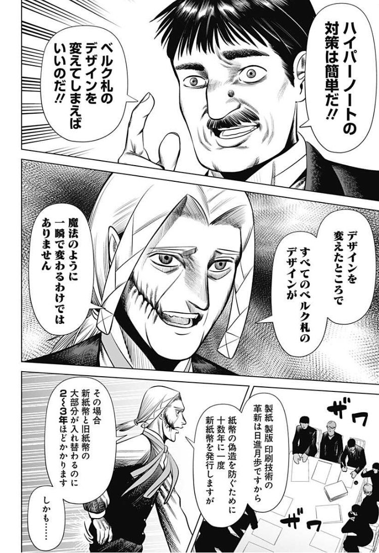 Yasuda9432's tweet photo. #名探偵コナン
因みに
『実際に鑑定不能な偽札が大量に出回ったらどうなるの？』
をテーマにした住吉九先生の漫画『ハイパーインフレーション』
お薦めです https://t.co/LY1YzLUoSE