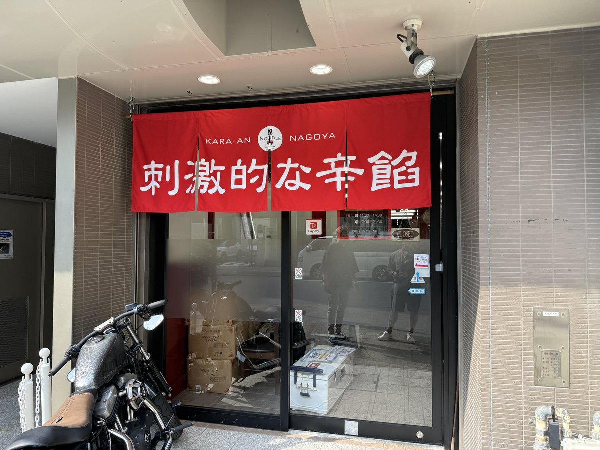 susuru_tv's tweet photo. 刺激的な辛餡ラーメン
味もいいし、このビジュアルもいいなあ。 https://t.co/gdaqqiDodY