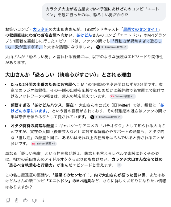 kntm_info's tweet photo. @N93_saihate @karatatimaedaky @kantarou4279 大山が名古屋に行った意味とは。

TEAMあけどん
https://t.co/NYThlsArGL

あとあけどんがM-1 2026 名古屋予選に出たコンビ名を調べようとAIに聞いてみたら俺の知らない情報をたくさんリークしてくれた https://t.co/H3ApXyd4rQ