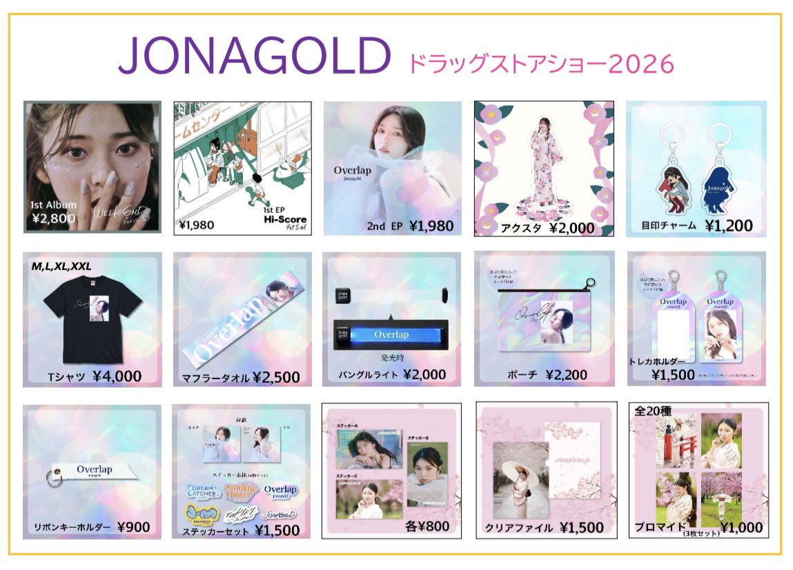 jonagold_staff's tweet photo. ◇週末の #ジョナゴールド ◇

〈9/26(土)〉
🎙️青森ドラッグストアショー@産業会館
16：00〜ライブ
ライブ終わり次第物販
販売するグッズ👇

📻17：30〜
エフエム青森「Aomori RINGO Radio」

〈9/27(日)〉
🪭 13：00〜
第3回あおもりプライド@下北文化会館

ぜひお越しください✨ https://t.co/2dYxargOXk