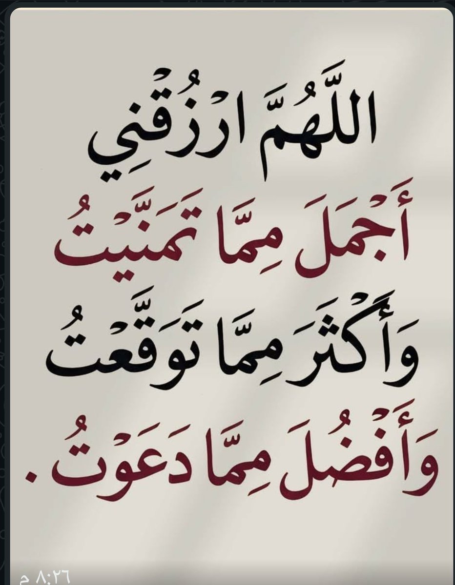 madawi959's tweet photo. اللهُم إرزقني توبةً نصوحا قبل الموت وشهادةً عند الموت وأسالُك حُسن الخاتمه وحُسن الذكر والسيره والدعاء بعد الوفاة .. وأسألك جمال الفردوس الأعلى لي ولوالدي وأهلي ومن أُحب والمسلمين أجمعين من غير حساب ولا سابق عذاب 🍃
اللهم صل وسلم على نبينا محمد💜
#يوم_الجمعه https://t.co/NlFRKd0xyF