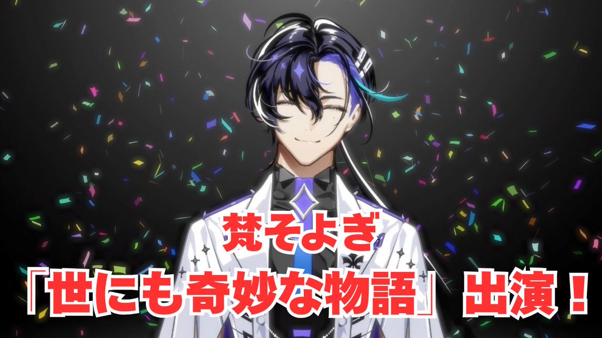 kaji_project's tweet photo. 【出演情報📺】

番組史上初の音声AIキャラとして出演決定！

『世にも奇妙な物語 FODの特別編』
　　　 #市原隼人 さん主演
　　　　『人権逆転裁判』

#梵そよぎ がAI搭載スマートスピーカー
「アレテ」として、被告人役で登場します😯

喜びのそよぎ、誰もが聴いたことのある
“あのテーマ曲”を…鼻歌で披露！👏🎶

▼動画はこちら
https://t.co/YL4gqeIhrL

『人権逆転裁判』は
FODにて9/26（土）21時～配信開始📺
