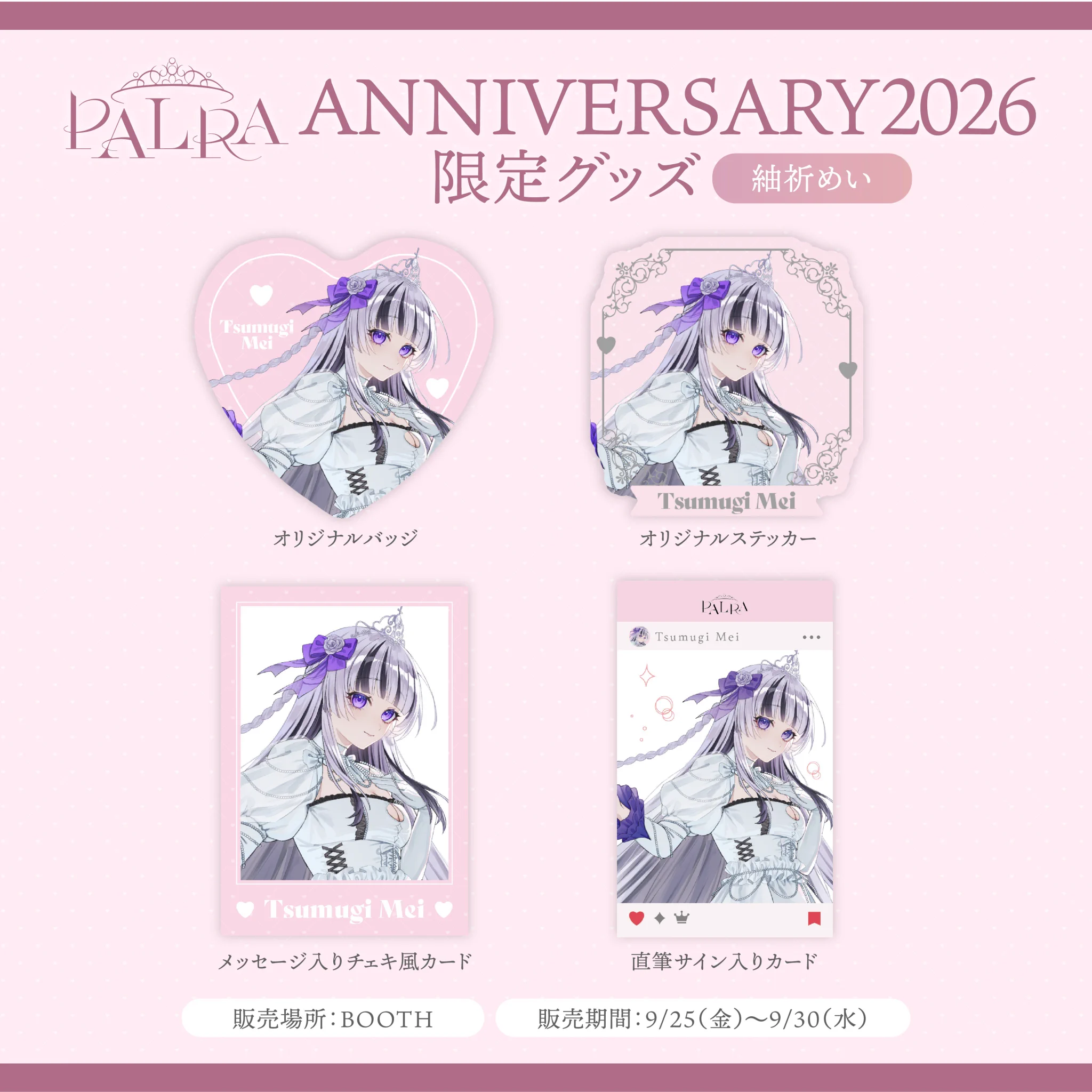 紬祈めい🪄🧵9月ガチ🔥 on X: 