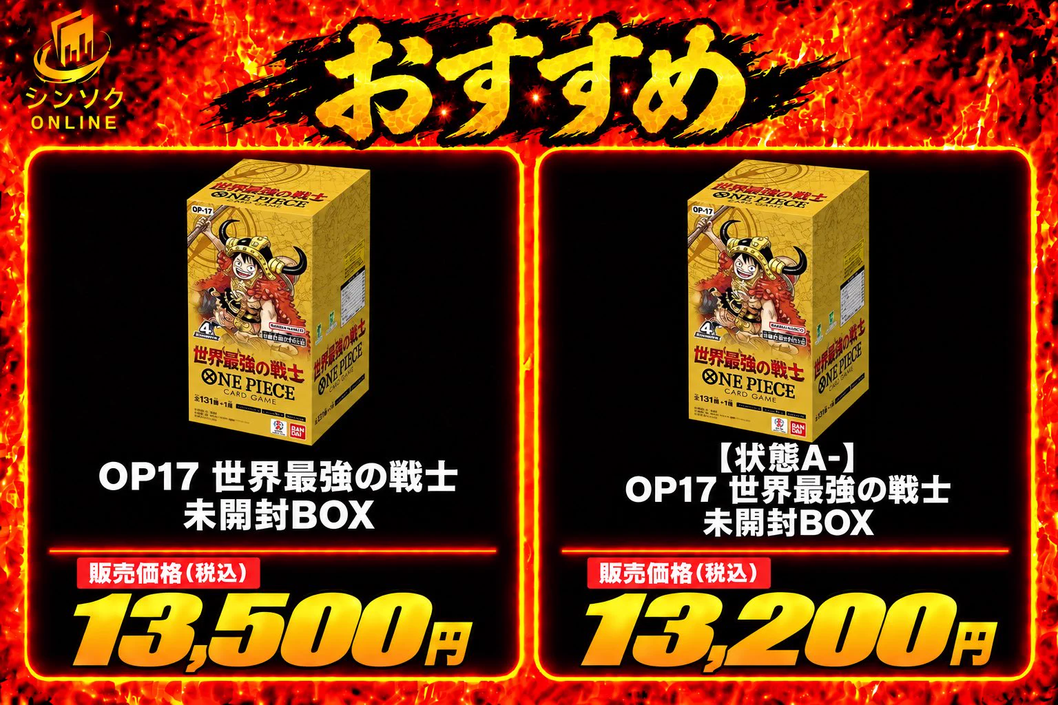 シンソク郵送買取/通販@ポケカ ワンピ カードショップ トレカ ネット