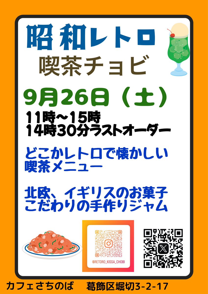 mima_ohana's tweet photo. 秋の長雨🍂明日雨模様ですが喫茶開催致します😊🙇🏻‍♂️月替わりスパゲッティはちょい辛めのアラビアータなナポリタン「大人なナポリタン」でふ😃ブルーソーダは明日までになります🙇🏻‍♂️
#堀切菖蒲園 #喫茶 #イギリスケーキ #北欧ケーキ #ナポリタン https://t.co/I4pWnY0kjd