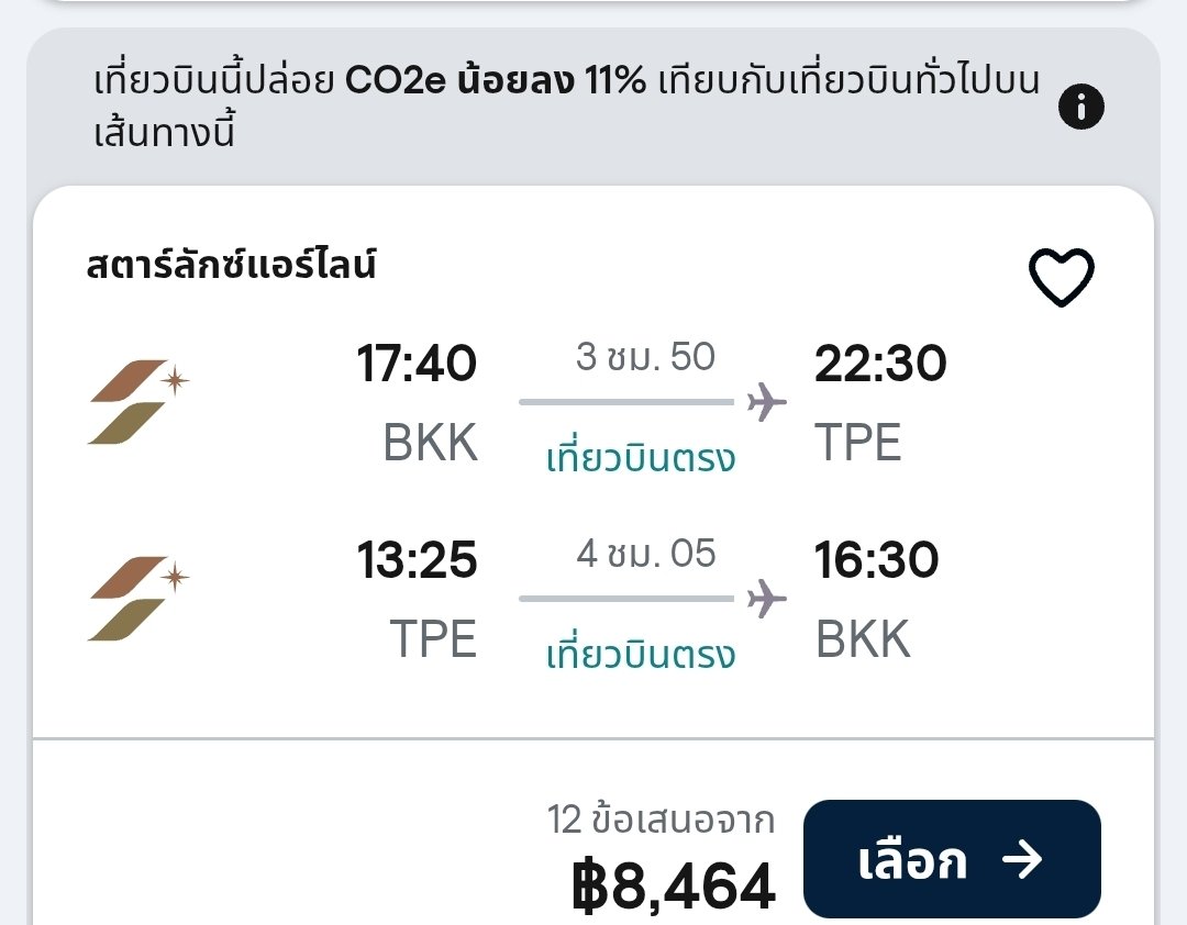 SP_5703's tweet photo. วันหยุดเดือนหน้า ใครไป #เที่ยวไต้หวัน จองเลย! 🇹🇼🇹🇭💛

#STARLUX ปล่อยตั๋วไปกลับเส้นทาง กรุงเทพ - ไทเป แบบ Full Service ในราคาต่ำหมื่น!! โคตรบ้าาา 

โดยเงื่อนไขคือต้องเดินทางตั้งแต่เดือนตุลาคม 2026 เป็นต้นไป 

อย่างที่ผมกด ก็คือ กดวันที่ 28 ตุลาคม 2026 ถึง วันที่ 5 พฤศจิกายน 2026 ครับ ได้มา 8,xxx บาท ราคานี้โอเคอยู่นะ 

ใครยังไม่รีบจอง ช้าหมดอดนะครับ🇹🇼🇹🇭💛