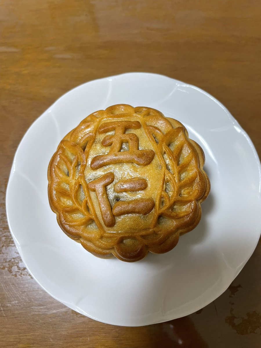 hanaQLow's tweet photo. 中秋節快樂〜🥮
さっき外見たけど月は見えなかった🫥
月餅は、先週中華街で買ったもの😋 https://t.co/Bk16xttEUQ