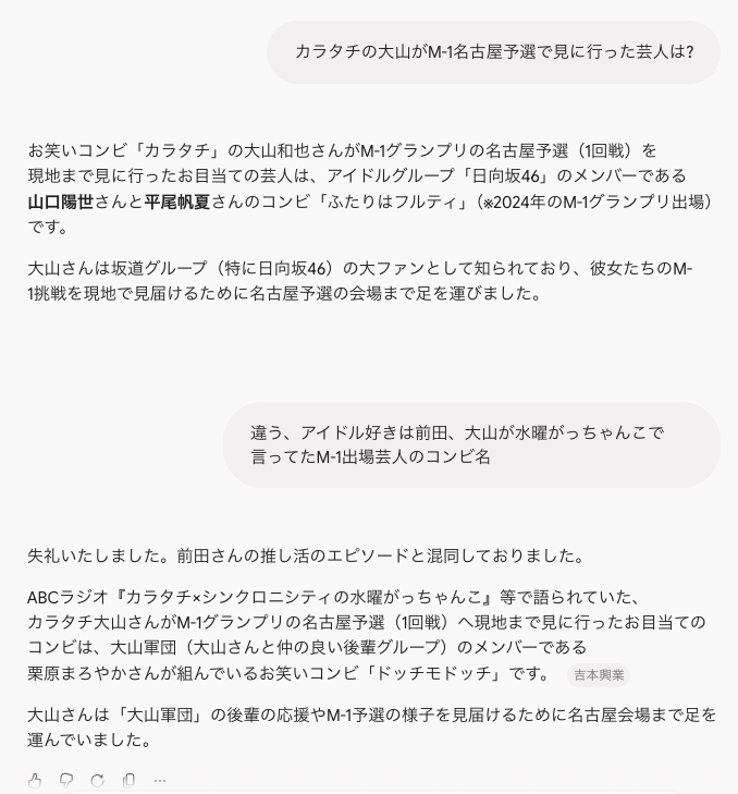 kntm_info's tweet photo. @N93_saihate @karatatimaedaky @kantarou4279 大山が名古屋に行った意味とは。

TEAMあけどん
https://t.co/NYThlsArGL

あとあけどんがM-1 2026 名古屋予選に出たコンビ名を調べようとAIに聞いてみたら俺の知らない情報をたくさんリークしてくれた https://t.co/H3ApXyd4rQ