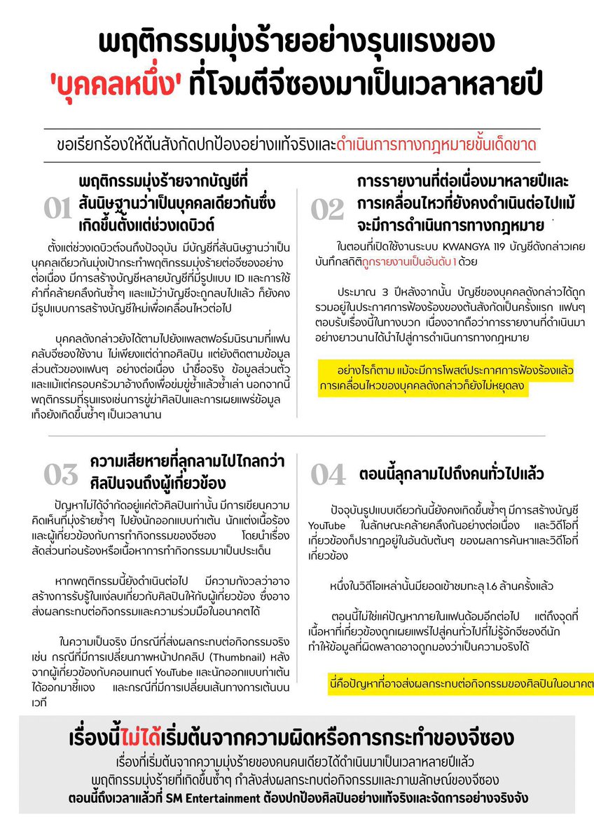 b3llodecno's tweet photo. ทุกคนใครผ่านมาเห็นช่วยกันรีช่วยกันเมนชั่นแท็กให้เอสเอมออกมาป้องน้องจีซองกันนะคะ น้องถูกคุกคามมายาวนานมากเลย

@SMTOWNGLOBAL @NCTsmtown_DREAM 
@NCTsmtown

#SM은_지성을_보호하라
#SM_PROTECT_JISUNG_NOW https://t.co/9XjHzppEOx