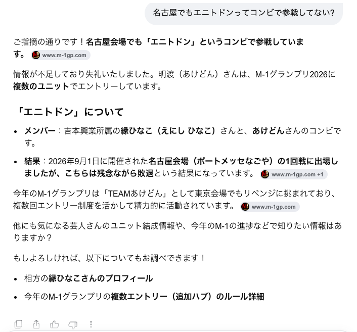 kntm_info's tweet photo. @N93_saihate @karatatimaedaky @kantarou4279 大山が名古屋に行った意味とは。

TEAMあけどん
https://t.co/NYThlsArGL

あとあけどんがM-1 2026 名古屋予選に出たコンビ名を調べようとAIに聞いてみたら俺の知らない情報をたくさんリークしてくれた https://t.co/H3ApXyd4rQ