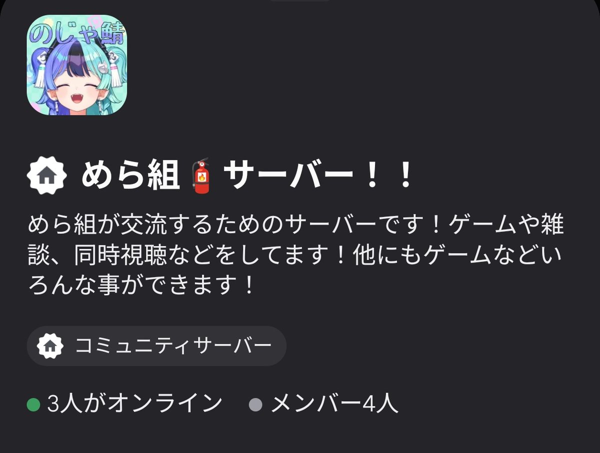 mafinsab's tweet photo. 《めら組サーバー開設》
めら組サーバーができました！
年齢や推し活スタイルなどに関係なくみんなで推し活や情報交換をすることができます！
詳しくは2枚目の画像に！

めらちゃんをきになってるひと、めら組方など気軽に参加してみてください！

参加リンクはリプに↓

#ホロライブ
#アソビまわり隊 https://t.co/tFyhZOg6RN