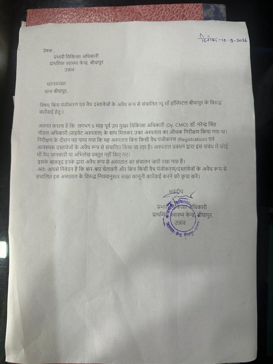ajeetsingh98563's tweet photo. @dmunnao @myogioffice @Igrangelucknow @dgpup @Uppolice 6सितंबर को मृतक प्रसूता मामले में पुलिस पकड़ नहीं पाई सरगना संचालक को स्वास्थ्य विभाग की शिकायत पर भी अभी तक पुलिस ने कोई कार्यवाही तत्काल जिम्मेदार पर कार्यवाही करें जिससे मृतका को न्याय मिल सके https://t.co/QsEvTaoZfJ