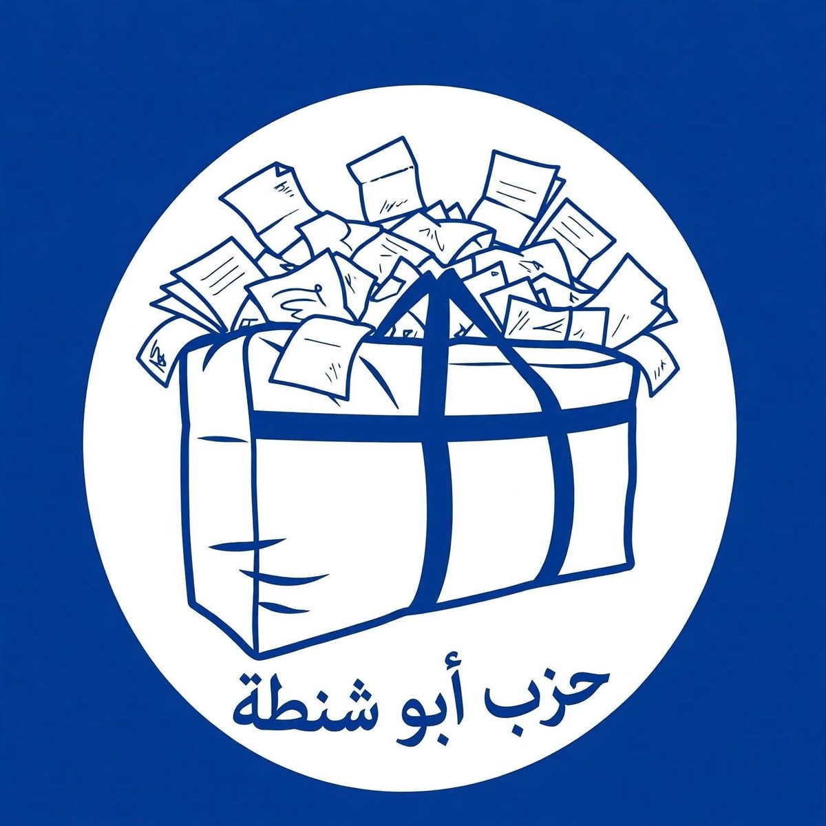 lmitnajora's tweet photo. @Lmorphi43736789 هدا صاك جاي مع ربعات البرونات و البطرونات https://t.co/Eb4mhFkdge