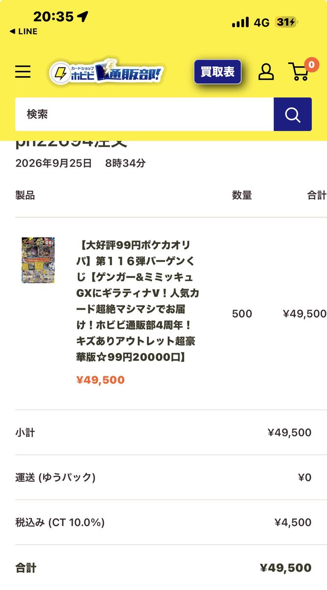 tcg_kgy's tweet photo. ホビビ通販部
履歴付けにどうぞ https://t.co/UjObs5GhHx