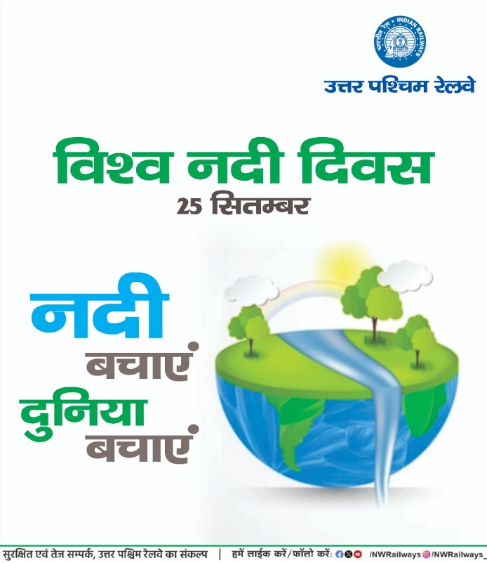 NWRailways's tweet photo. विश्व नदी दिवस की हार्दिक शुभकामनाएं
🔖 #WorldRiversDay #RiverConservation #SaveRivers #ChooseLiFE #MissionLiFE #IndianRailways #NorthWesternRailway 🌱 https://t.co/HJIVthzy3K