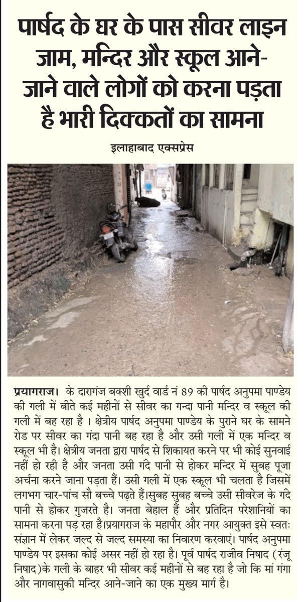 Chandra55256259's tweet photo. पार्षद के घर के पास सीवर लाइन जाम मन्दिर और स्कूल आने जाने वाले लोगों को करना पड़ता है भारी दिक्कतों का सामना वार्ड नं 89 दारागंज बक्���ी कलां https://t.co/KOhvA9YCOw
