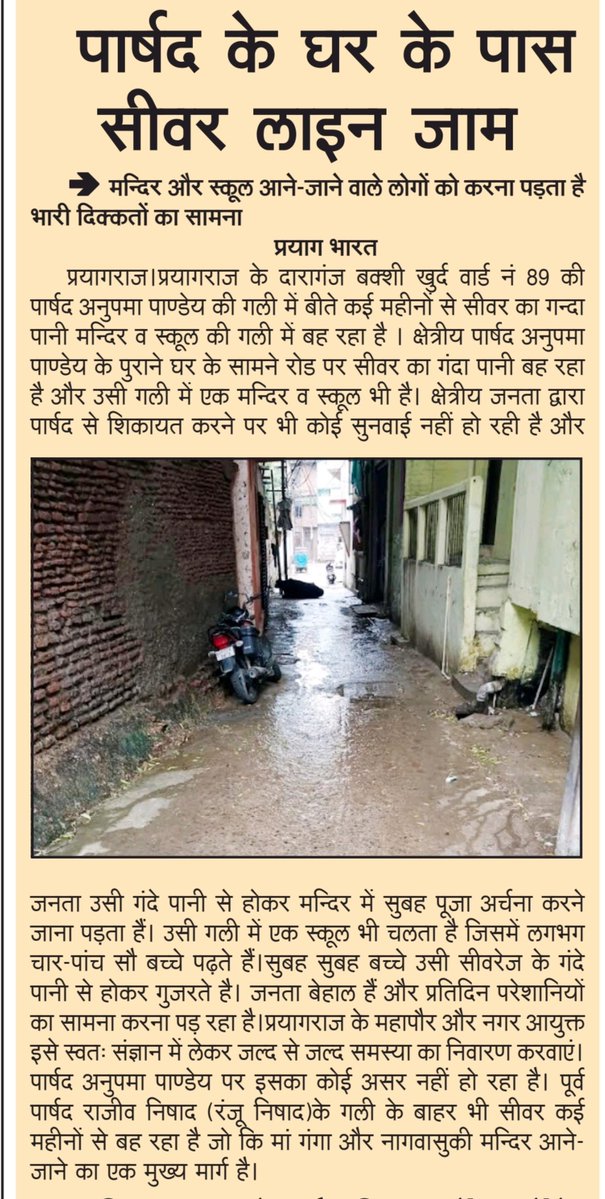Chandra55256259's tweet photo. पार्षद के घर के पास सीवर लाइन जाम मन्दिर और स्कूल आने जाने वाले लोगों को करना पड़ता है भारी दिक्कतों का सामना वार्ड नं 89 दारागंज बक्���ी कलां https://t.co/KOhvA9YCOw