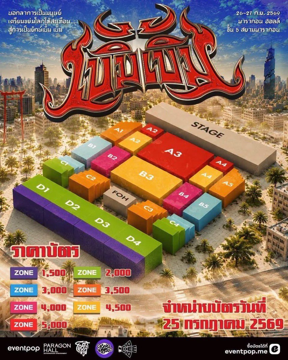 50Hoki's tweet photo. ปล่อยบัตรโซนที่นั่ง โซน A3 แถว AR 
✅สองใบติดจ้า (บัตรสปอน)
ราคา 4500฿ 
📅 27 ก.ย 69 

สามารถนัดรับ จ่ายสด+รับบัตรหน้างาน ได้ค้าบ
  
📍สามารถซื้อแยกได้น้าา
📍ราคาต่อรองได้ทักมาสอบถามได้นะ💗

#เบิ้มเบิ้ม #เวรี่ไทย #OATPRAMOTE #PONGKOOL #HOHEEHO #โฮ่ฮี้โฮ่ https://t.co/EA7QHZkMoH