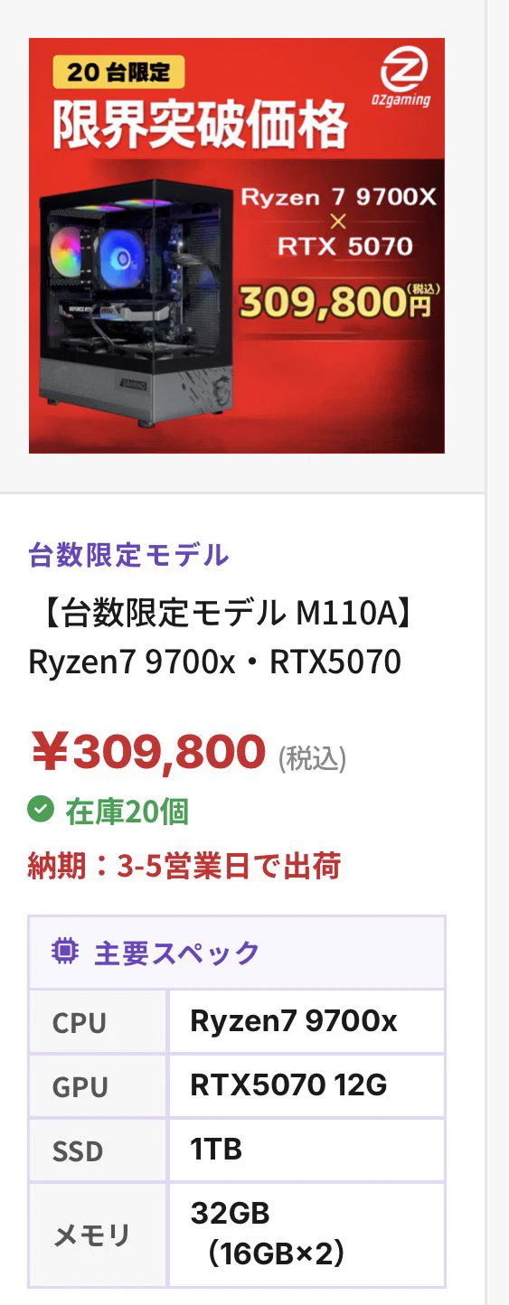 限定1台の特価品！ 高スペックCPU Ryzen7にSSD搭載！ OZgaming ゲーミングPC販売【公式】 on X: 