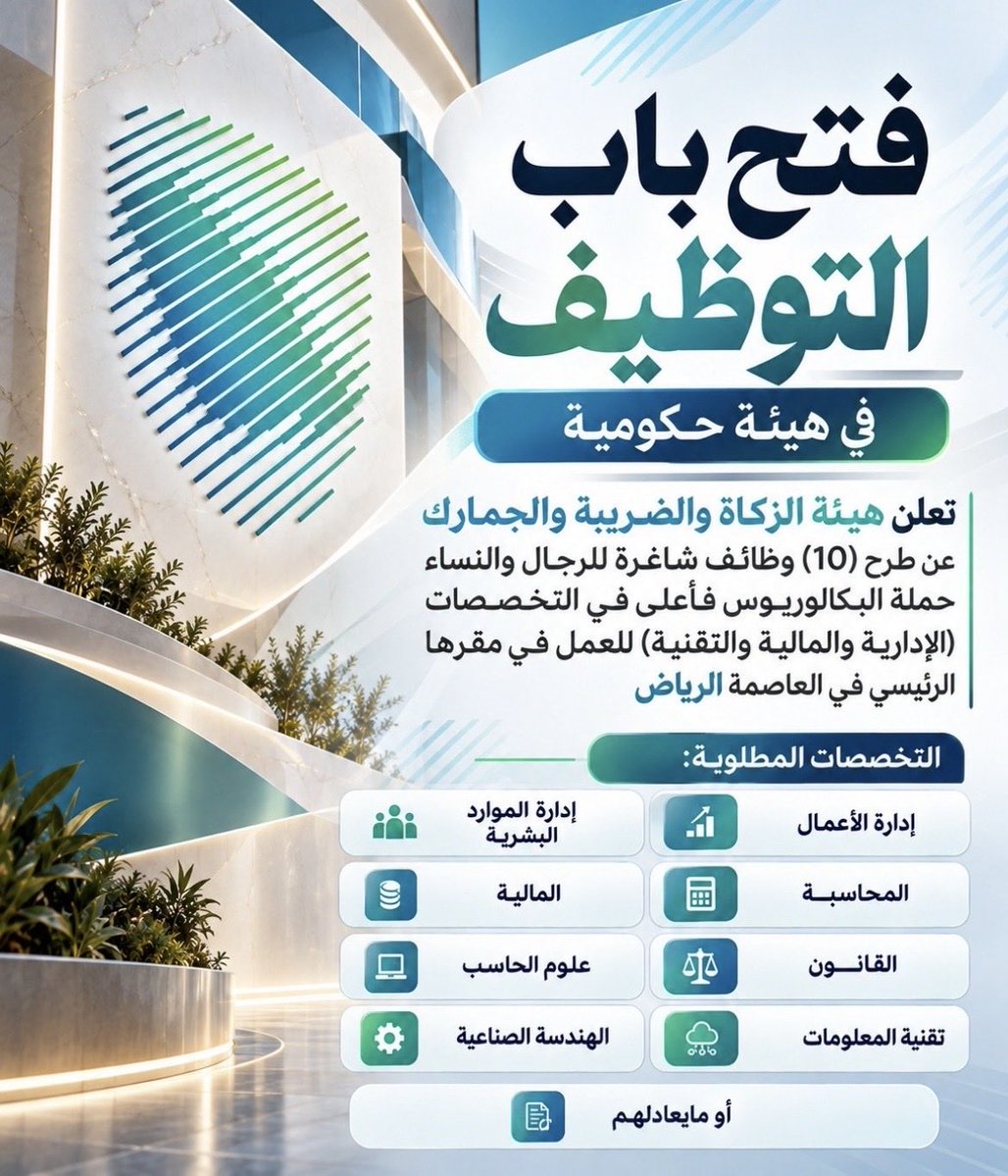 MousaAltami2fc's tweet photo. فتح التوظيف في #هيئة_الزكاة_والضريبة_والجمارك:  
تعلن هيئة الزكاة والضريبة والجمارك (هيئة حكومية) عن #وظائف لذوي الخبرة حملة البكالوريوس فأعلى في التخصصات (إدارة الأعمال, المحاسبة, الموارد البشرية, علوم الحاسب, الهندسة الصناعية)  
رابط التقديم: topcareers.sa23@gmail.com https://t.co/6xcKfFCiwN