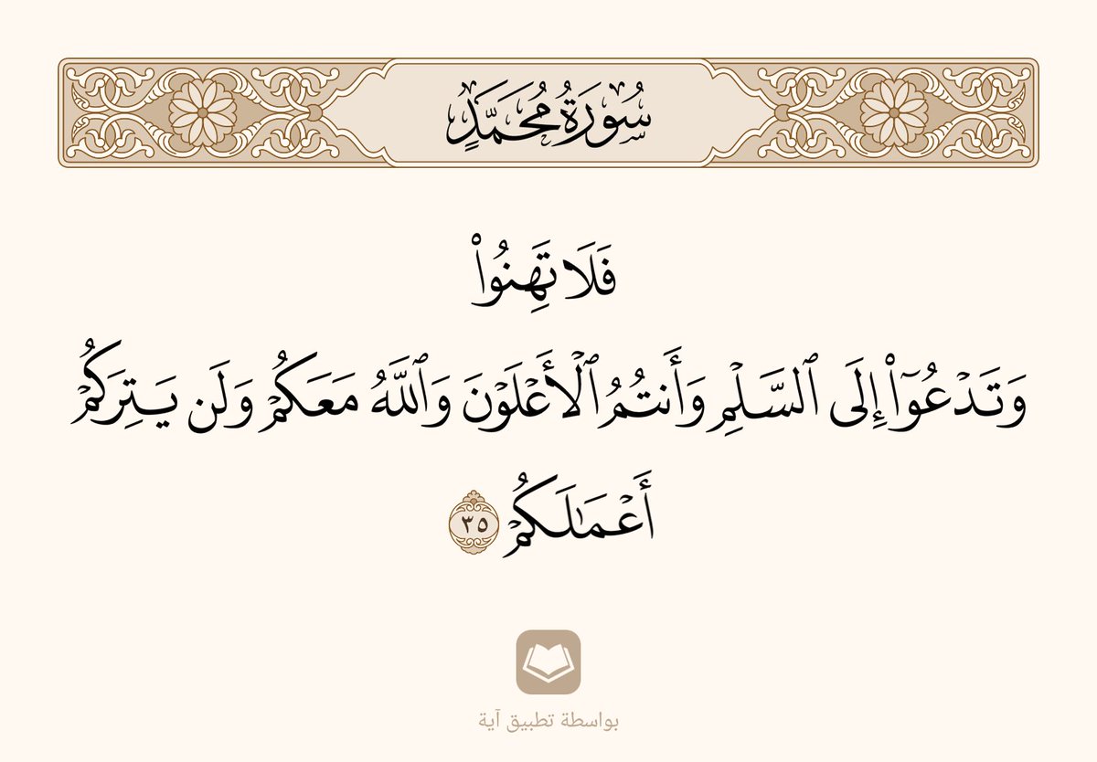 bdalslam_a11962's tweet photo. كلما تسلل اليأس إلى القلوب تأتينا آيات الله لتثبتنا وتخبرنا بنصر الله المبين فاللهم اجعله قريبا جدا ومتع ابصارنا برؤية مجد أمتنا من جديد ورؤية الأقصى محررا يا رب العالمين https://t.co/UUdjqm97iu