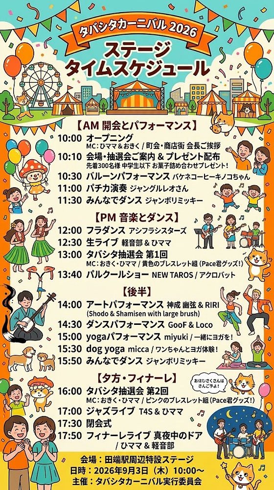 MariluSpace's tweet photo. 明日は田端下仲通りで『タバシタカーニバル』がございます✨

マリールーは3組のゲストを迎えて無料ライブがあります！
16:00からはアイドル体験もございます☆←子供達にステージで歌を歌ってもらうよ♪

明日は田端でお祭りだよー☆
マリーも来るよ🐶🐾

13:50 Toma Yuri 物販
14:30 鈴木まりえ物販 https://t.co/duzuJanghP