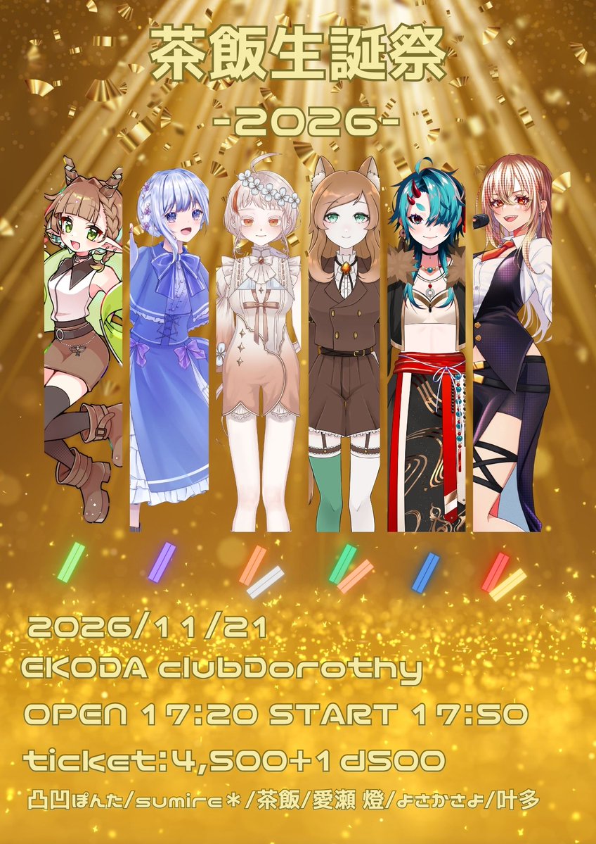 BirdlimeTrap's tweet photo. 【茶飯生誕祭 開催！】

茶飯の特別な一日を、みんなで一緒にお祝いしよう！
生誕祭ならではの特別なステージをお届けします。
予約開始は9/27 12:00~

【現地】
https://t.co/ueIZlVUMiO

【配信】
https://t.co/dR3EcT1f48

開催日：１１月２１日
会場：江古田クラブドロシー
OPEN ：17:20
START：17:50

【メモリアル特典チケット】
13,500 +1d500 メンバー全員の直筆サイン色紙付き

【入場チケット】
4,500円 + 1d500
※当日現金のみのお支払いとなります。

 #茶飯生誕祭 #トリモチライブ