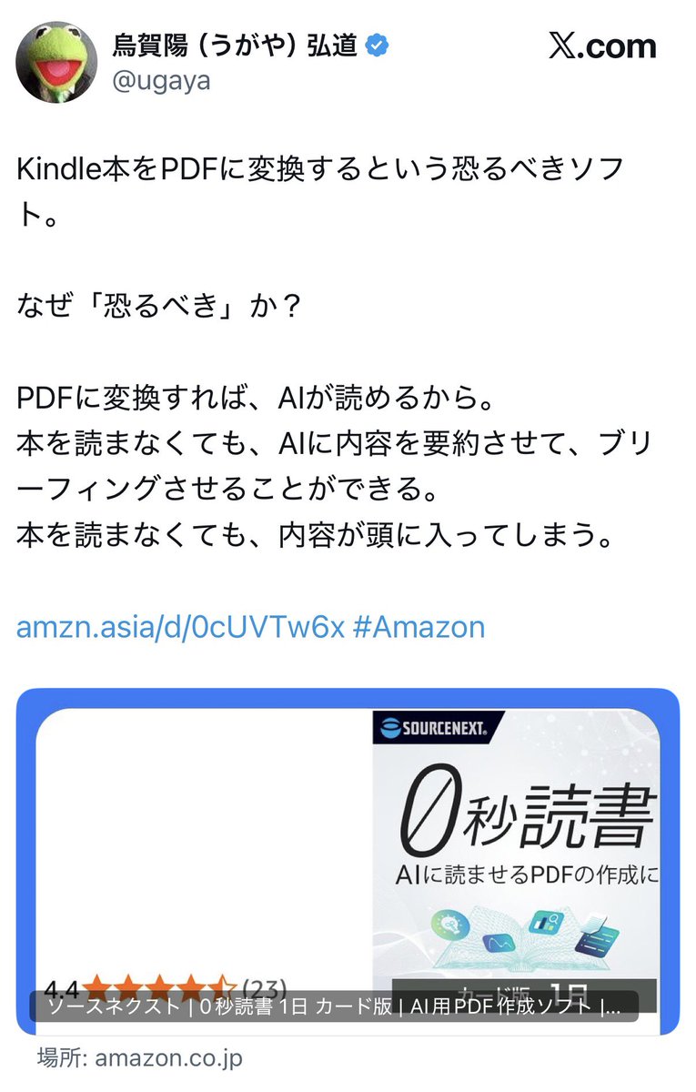 hinabe_ch's tweet photo. 烏賀陽弘道さんが何書いてるかよく知らんけど、一昨年以上前からもうAIは直接kindle読みに行けますよ… https://t.co/ZpvQUlQfxU