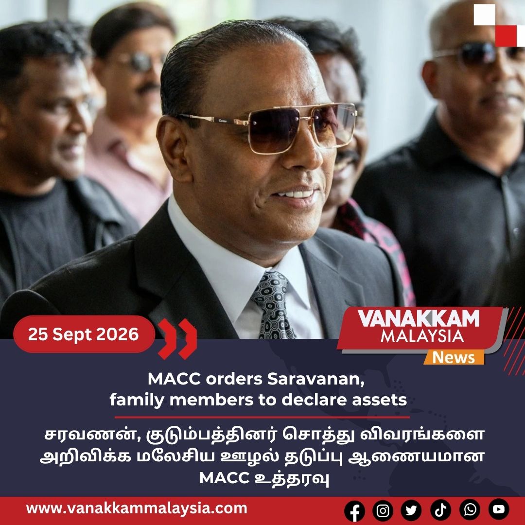 vmnews's tweet photo. MACC orders Saravanan, family members to declare assets
#latest #vanakkammalaysia #MACC #Saravanan #FamilyMembers #DeclareAssets #trendingnewsmalaysia #malaysiatamilnews #fyp #vmnews #foryoupage https://t.co/RtocWz6gOD
