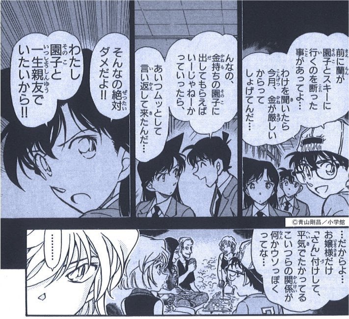 mooooo3052's tweet photo. 蘭姉ちゃんが園子のことコネ扱いはないわ…
アニメスタッフは原作読め https://t.co/Wq3qeyYCfu