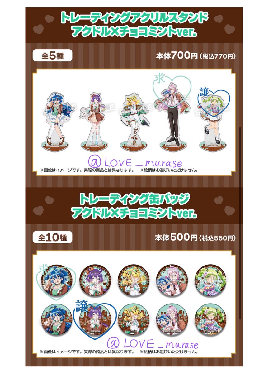 LOVE_murase's tweet photo. 【交換】魔入りました！入間くん ファミリーマートコラボ アクドル×チョコミントver.

【譲】アクスタ:くらら
　　 缶バッジ:くろむ(画像参照)

【求】アクスタ:アスモデウス
　　 缶バッジ:イルミ(画像参照)

なんば･梅田 駅周辺での手渡し◎
検索からでもお気軽にお声がけください🔎🙇🏻´- https://t.co/VM1mYErhX1