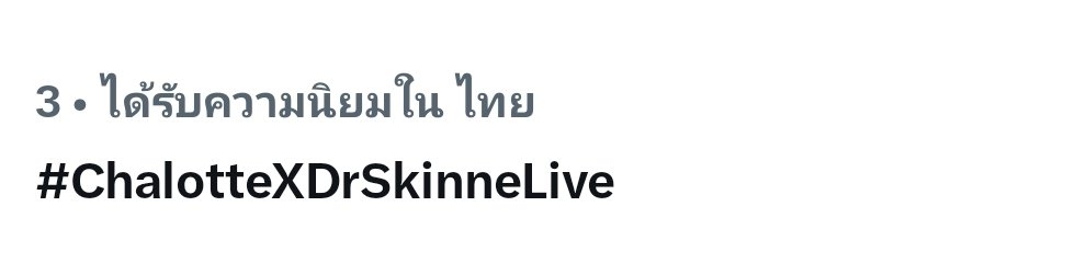 Siri_si17's tweet photo. ไปกันต่อค่ะ ที่3แย้วววว

#ChalotteXDrSkinneLive
@itscharlotty https://t.co/XaEJWwQoaA